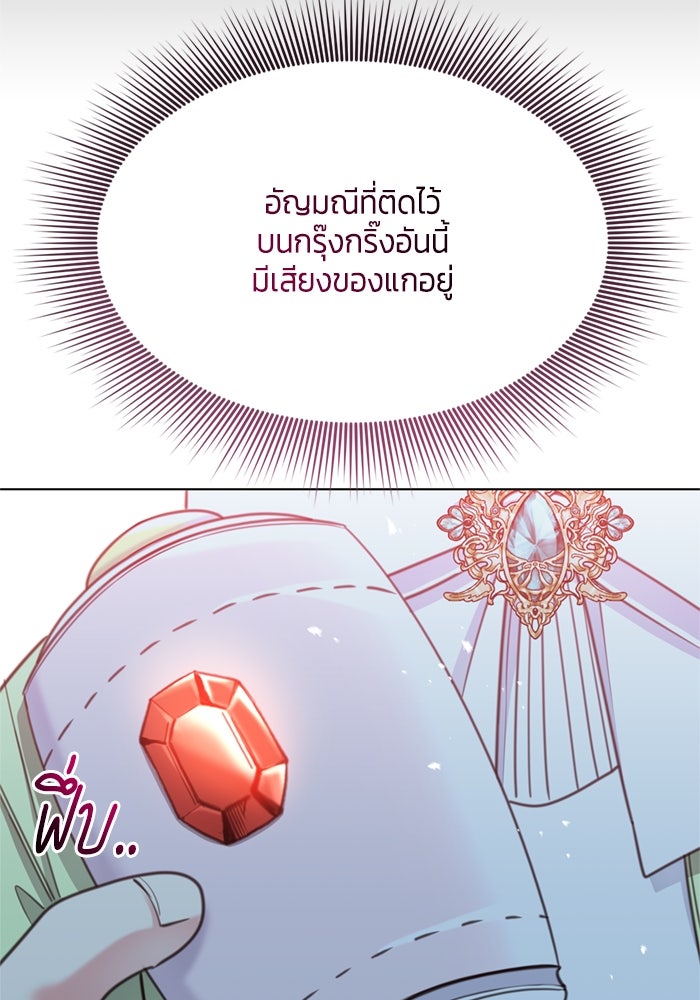 สุ่มกาชามาเป็นองค์หญิง - หน้า 40