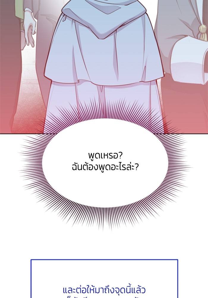 สุ่มกาชามาเป็นองค์หญิง - หน้า 48