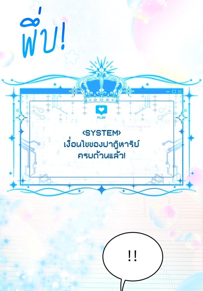 สุ่มกาชามาเป็นองค์หญิง - หน้า 51