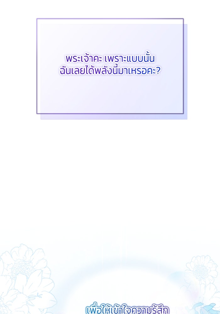 สุ่มกาชามาเป็นองค์หญิง - หน้า 61
