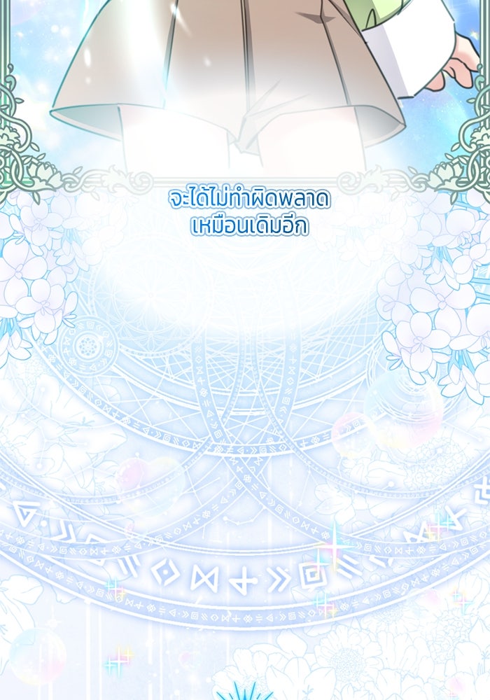 สุ่มกาชามาเป็นองค์หญิง - หน้า 66