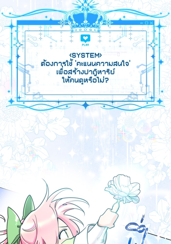 สุ่มกาชามาเป็นองค์หญิง - หน้า 67