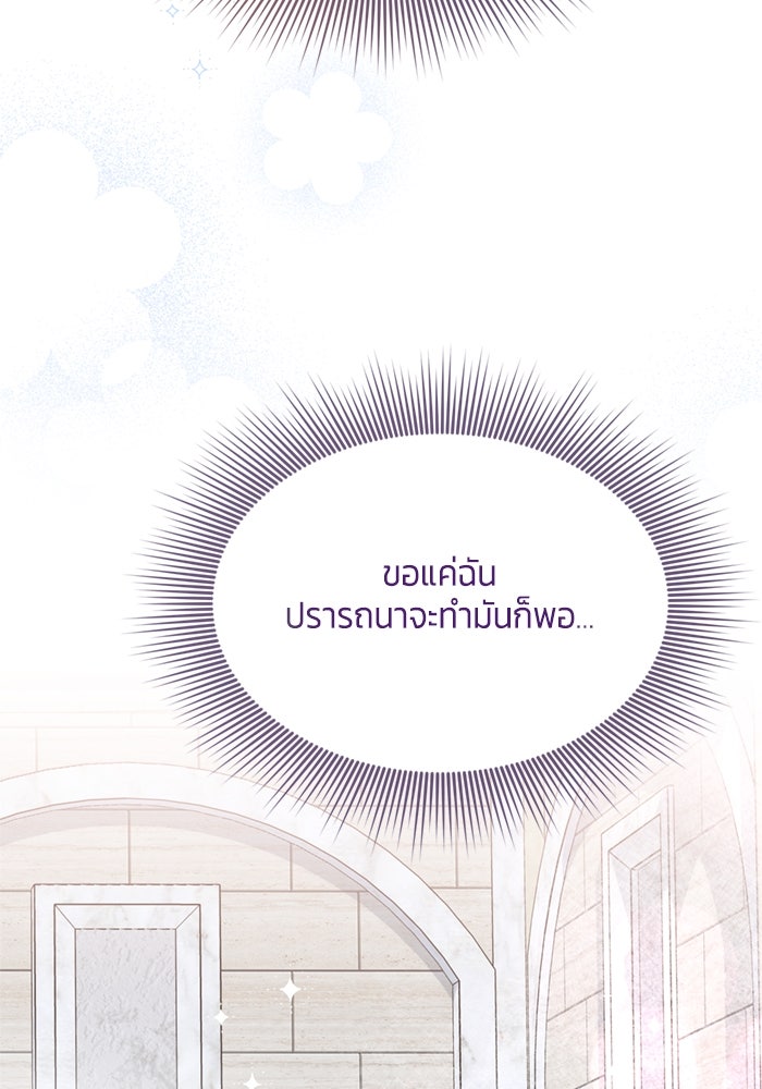 สุ่มกาชามาเป็นองค์หญิง - หน้า 74