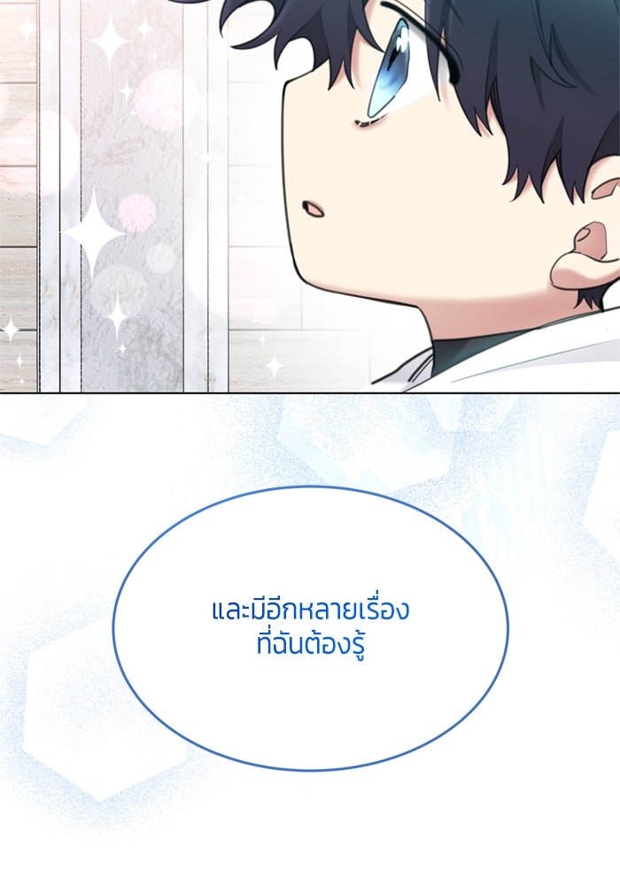 สุ่มกาชามาเป็นองค์หญิง - หน้า 77