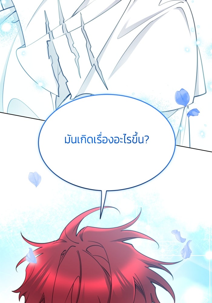สุ่มกาชามาเป็นองค์หญิง - หน้า 81