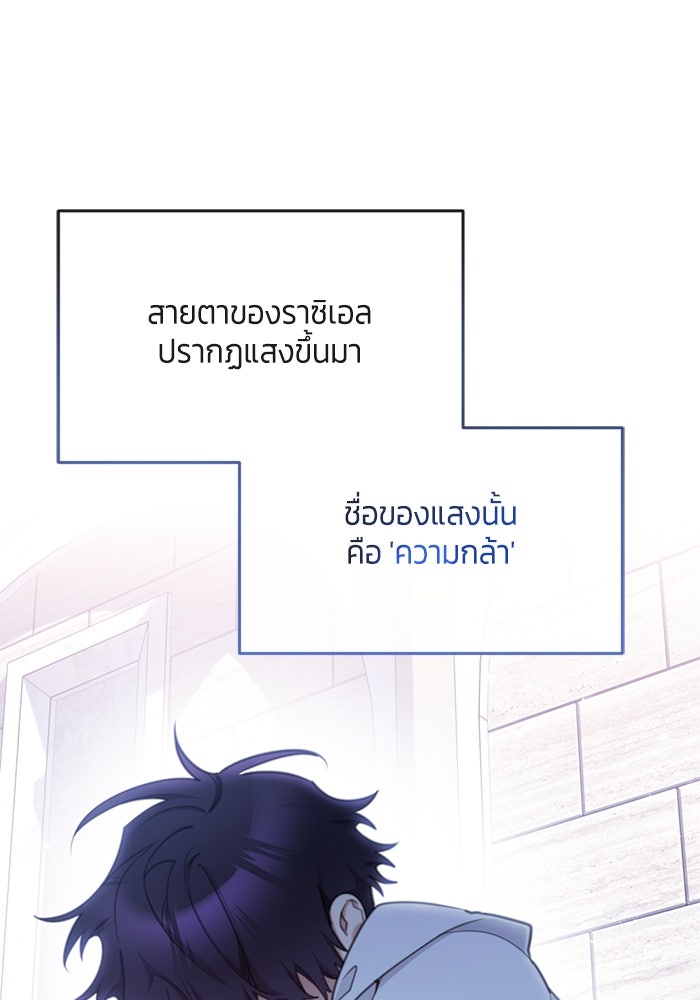 สุ่มกาชามาเป็นองค์หญิง - หน้า 93