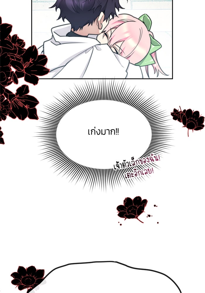 สุ่มกาชามาเป็นองค์หญิง - หน้า 101
