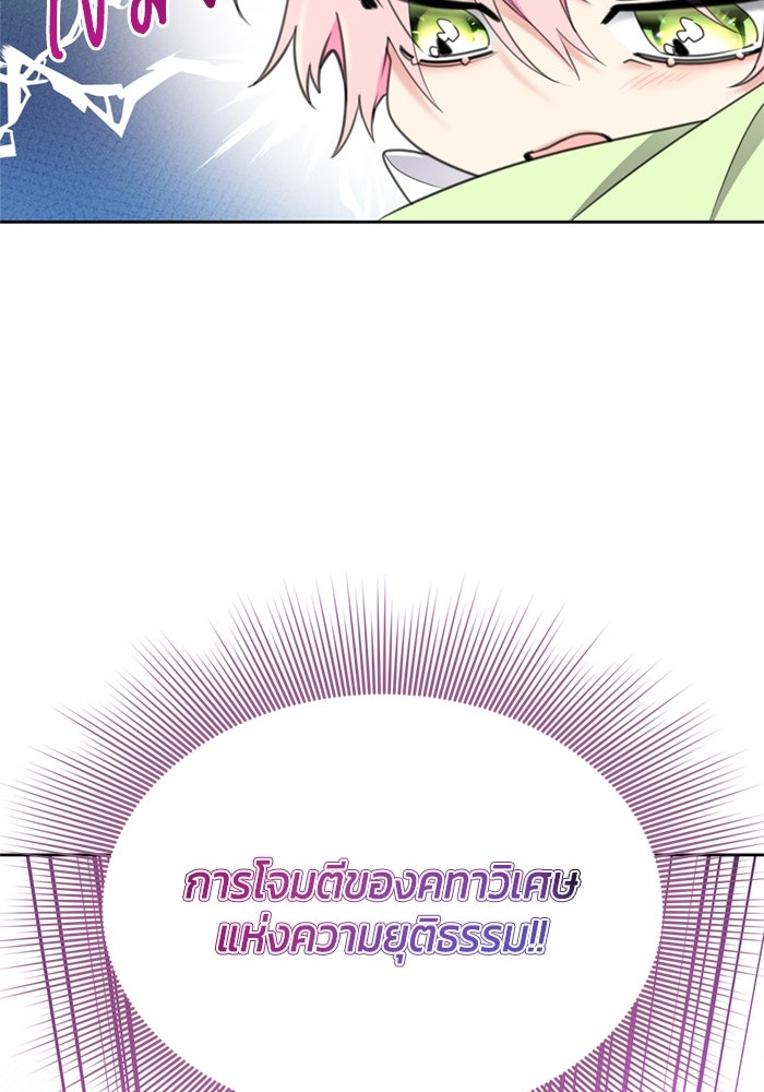 สุ่มกาชามาเป็นองค์หญิง - หน้า 103