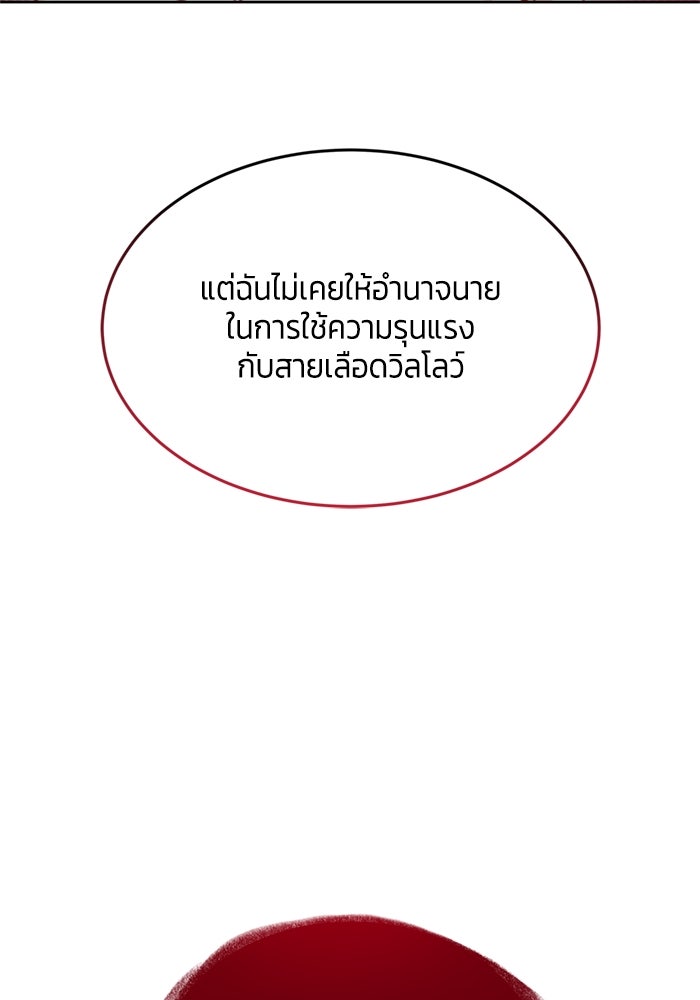 สุ่มกาชามาเป็นองค์หญิง - หน้า 112