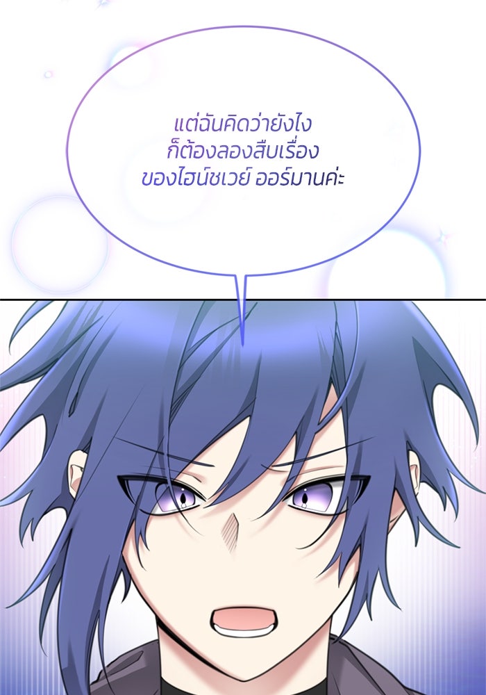สุ่มกาชามาเป็นองค์หญิง - หน้า 19