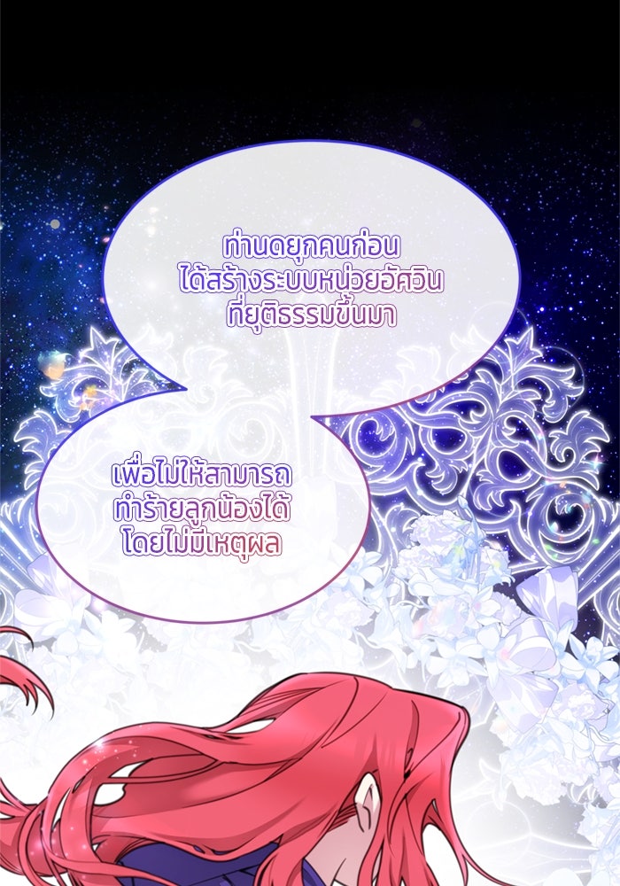 สุ่มกาชามาเป็นองค์หญิง - หน้า 28