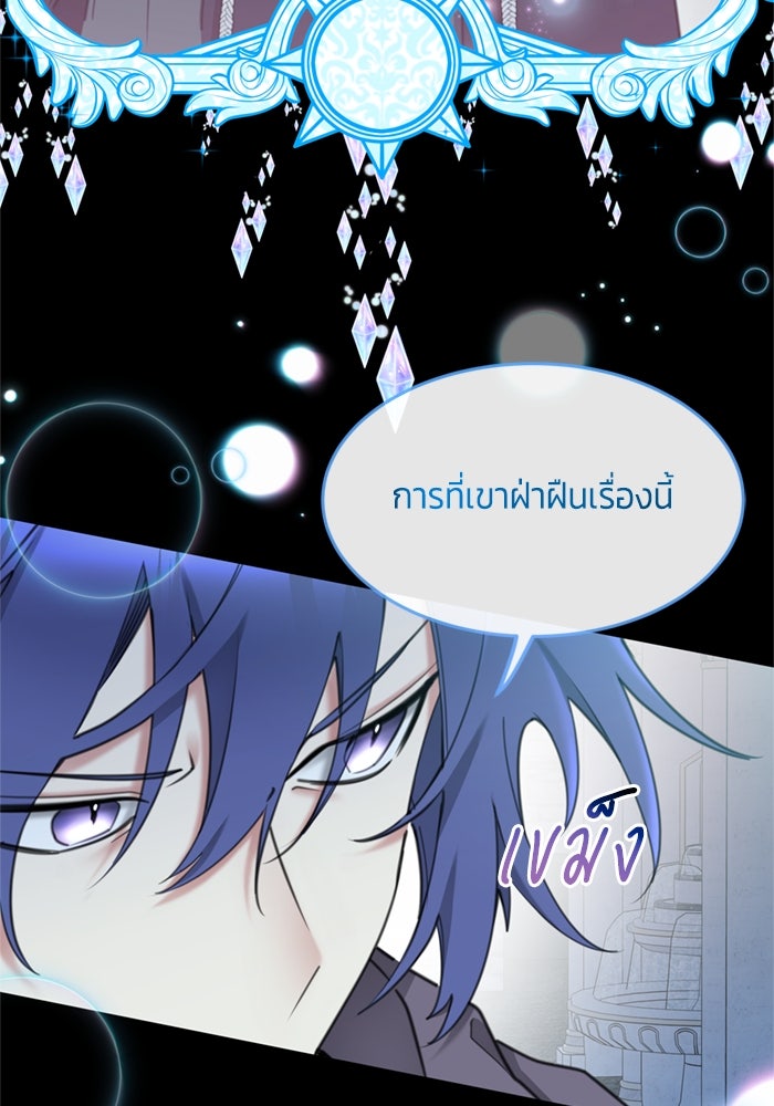 สุ่มกาชามาเป็นองค์หญิง - หน้า 30