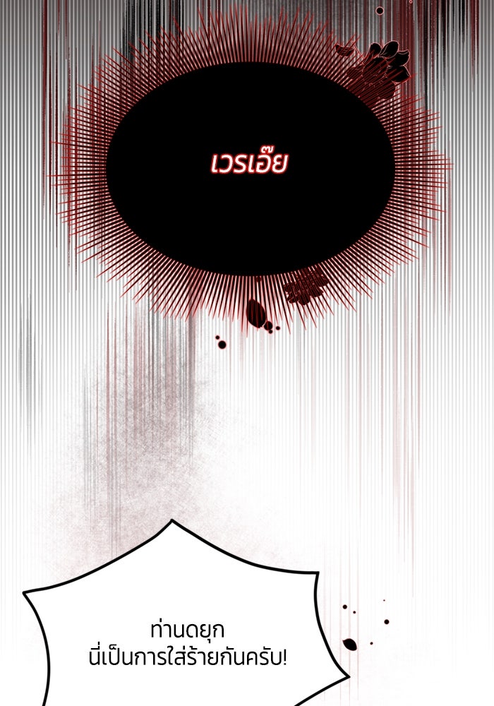 สุ่มกาชามาเป็นองค์หญิง - หน้า 43
