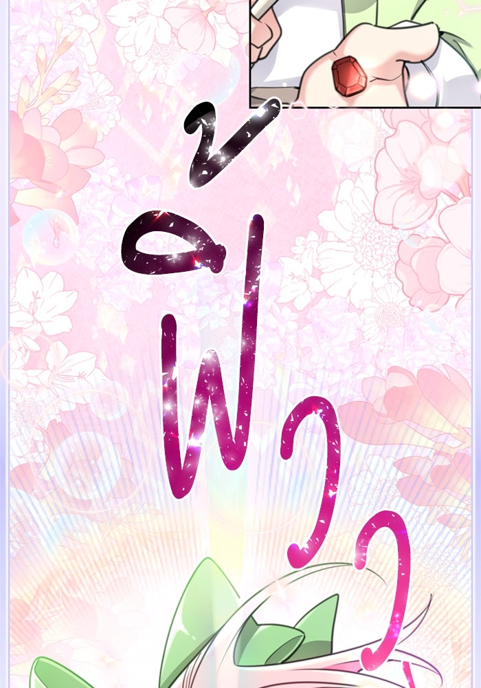 สุ่มกาชามาเป็นองค์หญิง - หน้า 52