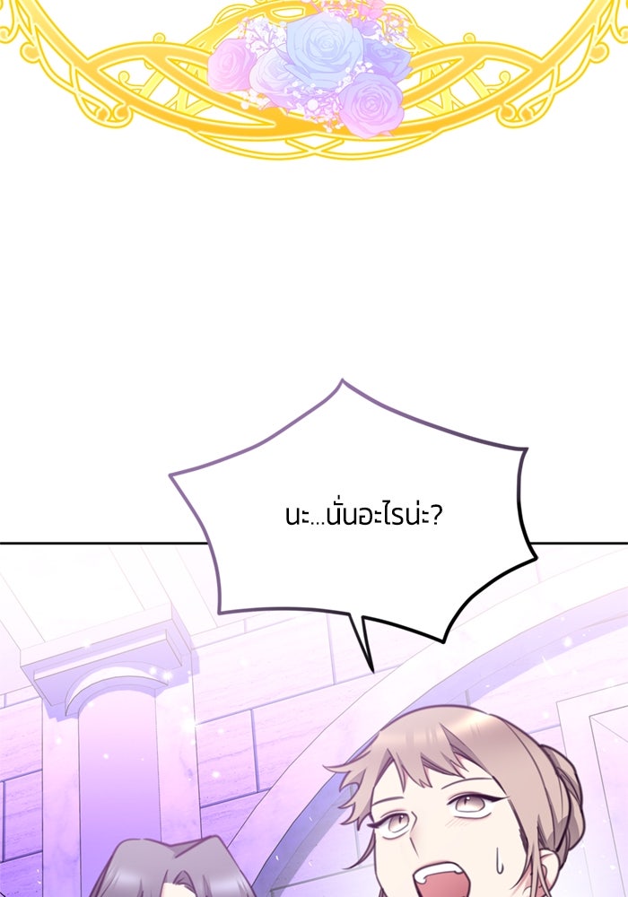 สุ่มกาชามาเป็นองค์หญิง - หน้า 59