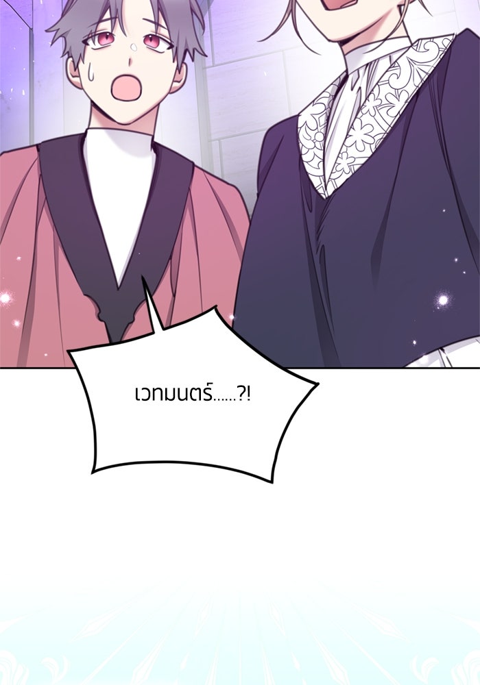 สุ่มกาชามาเป็นองค์หญิง - หน้า 60