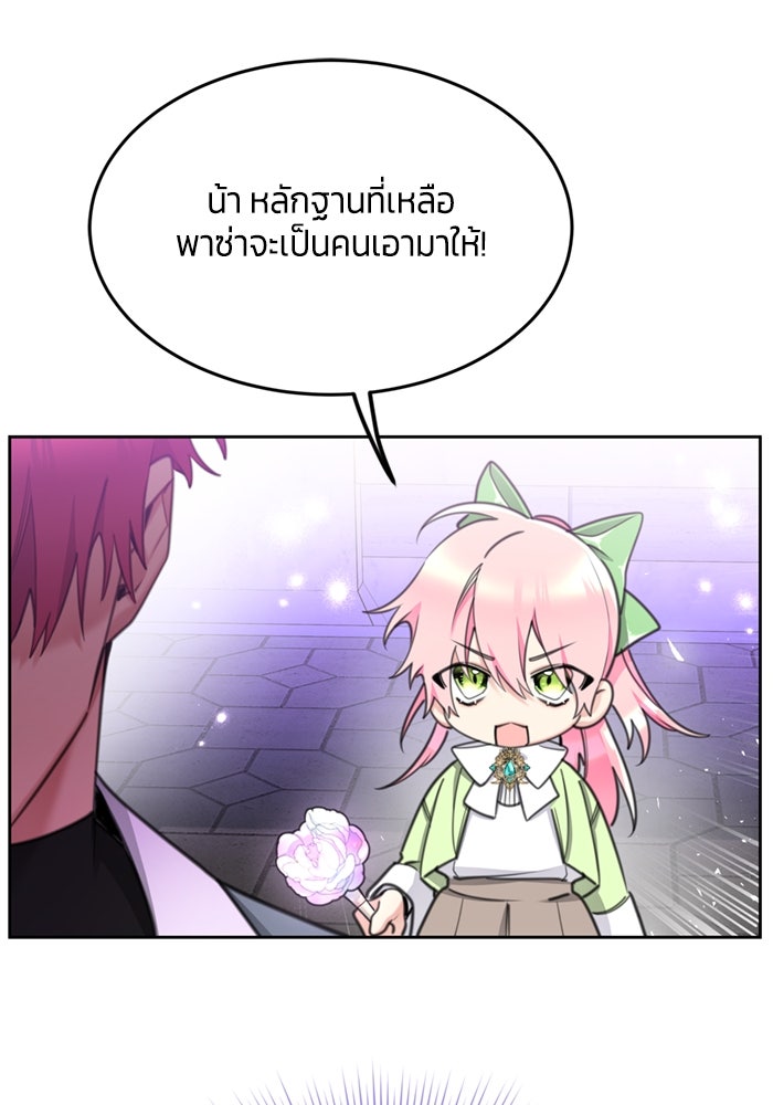 สุ่มกาชามาเป็นองค์หญิง - หน้า 68