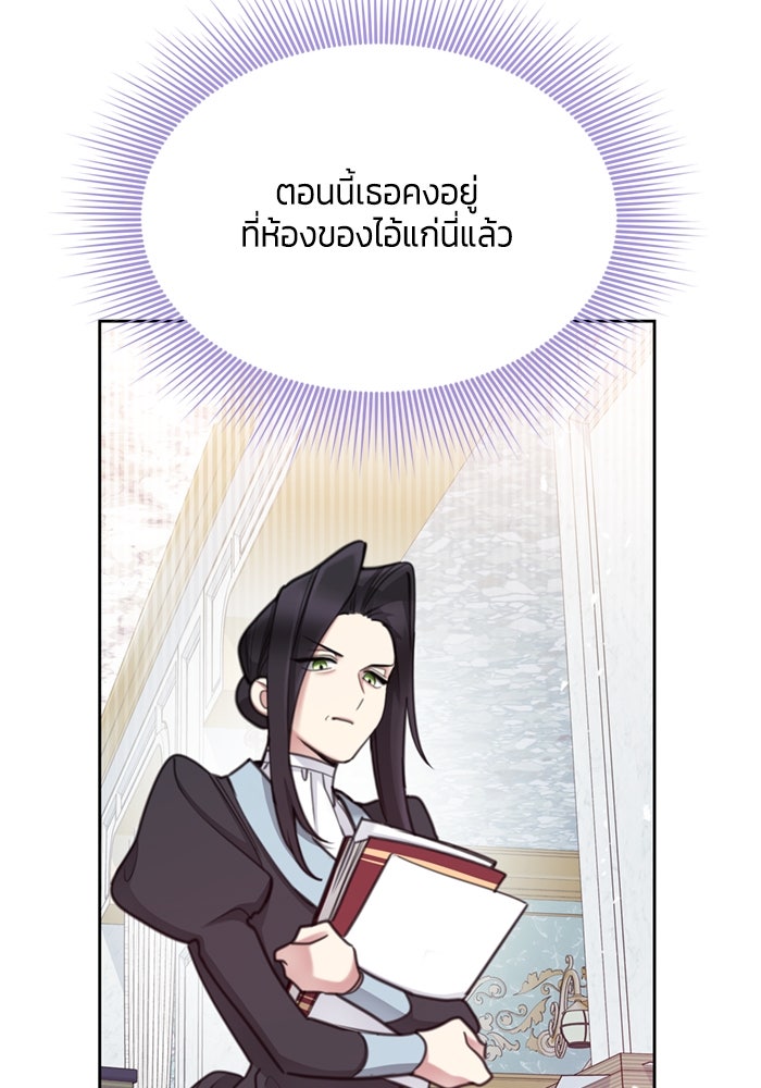 สุ่มกาชามาเป็นองค์หญิง - หน้า 69