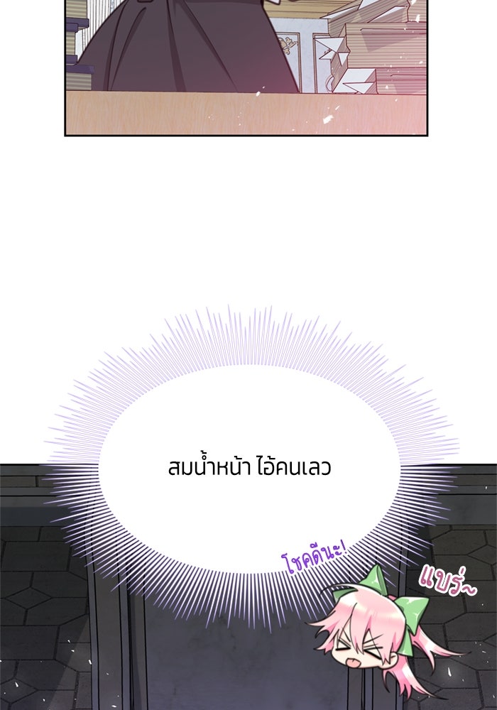 สุ่มกาชามาเป็นองค์หญิง - หน้า 70