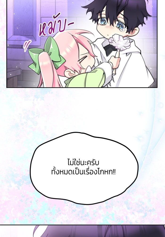 สุ่มกาชามาเป็นองค์หญิง - หน้า 73