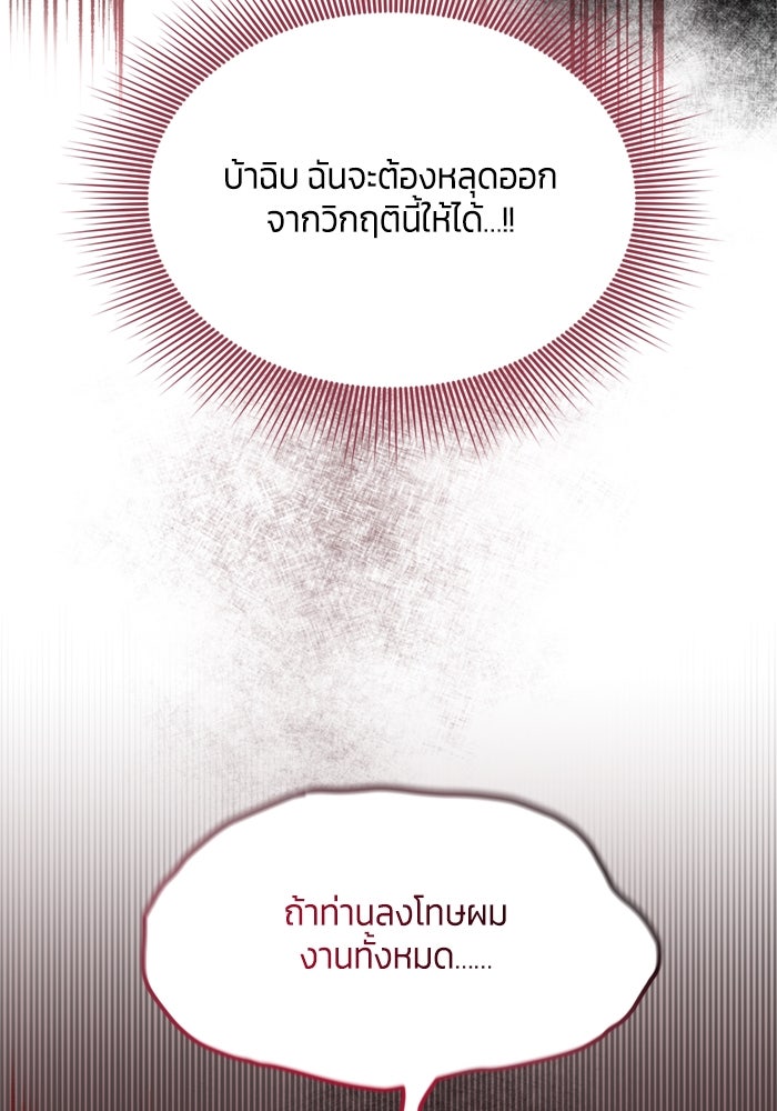 สุ่มกาชามาเป็นองค์หญิง - หน้า 78