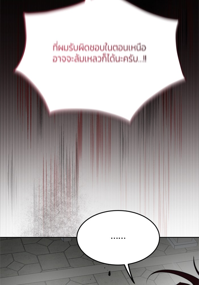 สุ่มกาชามาเป็นองค์หญิง - หน้า 80