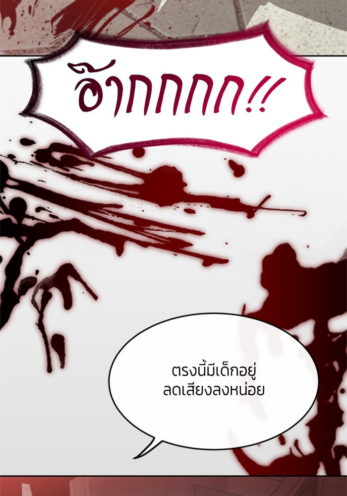 สุ่มกาชามาเป็นองค์หญิง - หน้า 87
