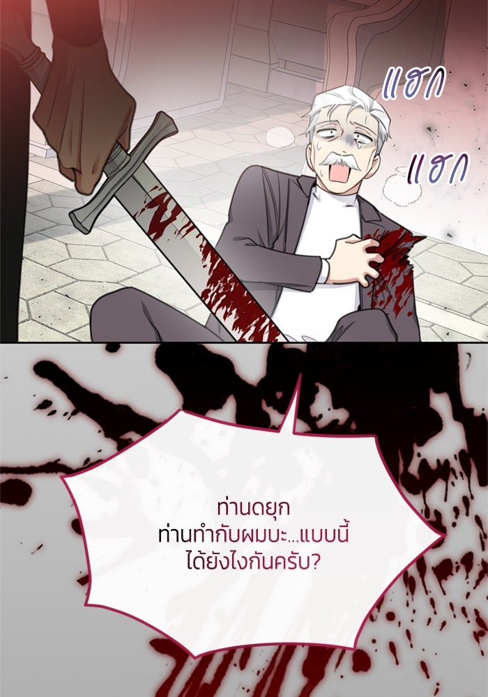 สุ่มกาชามาเป็นองค์หญิง - หน้า 88