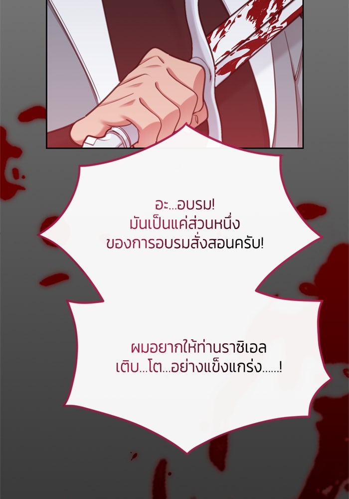 สุ่มกาชามาเป็นองค์หญิง - หน้า 90