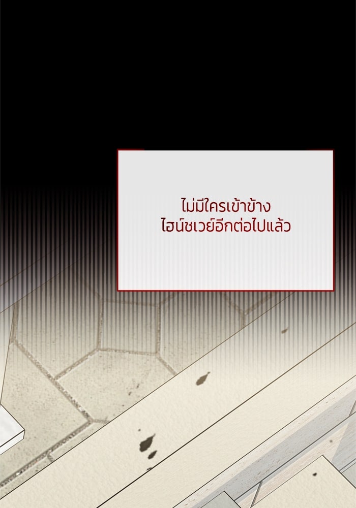 สุ่มกาชามาเป็นองค์หญิง - หน้า 93