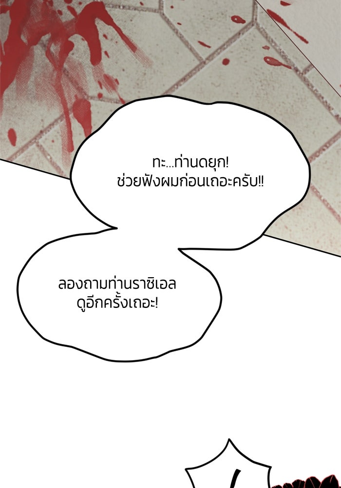 สุ่มกาชามาเป็นองค์หญิง - หน้า 95