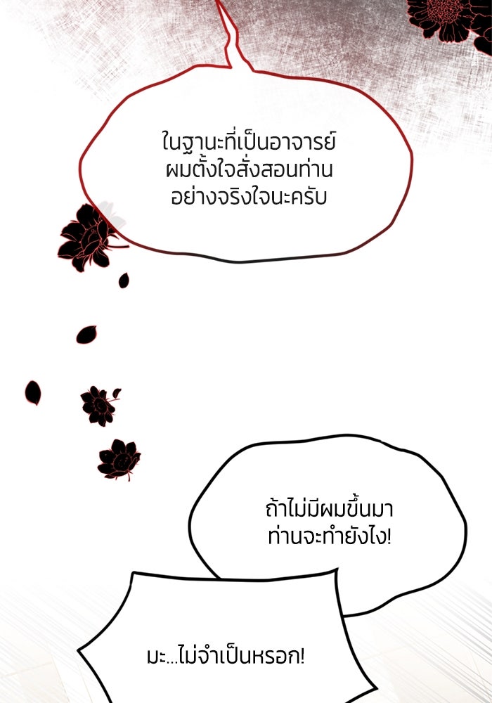 สุ่มกาชามาเป็นองค์หญิง - หน้า 98