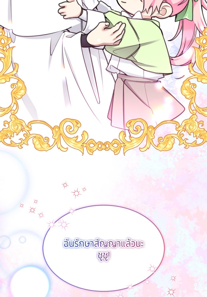 สุ่มกาชามาเป็นองค์หญิง - หน้า 33