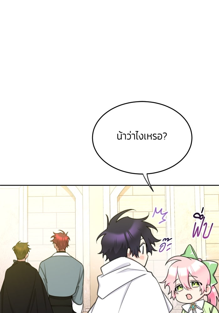 สุ่มกาชามาเป็นองค์หญิง - หน้า 39