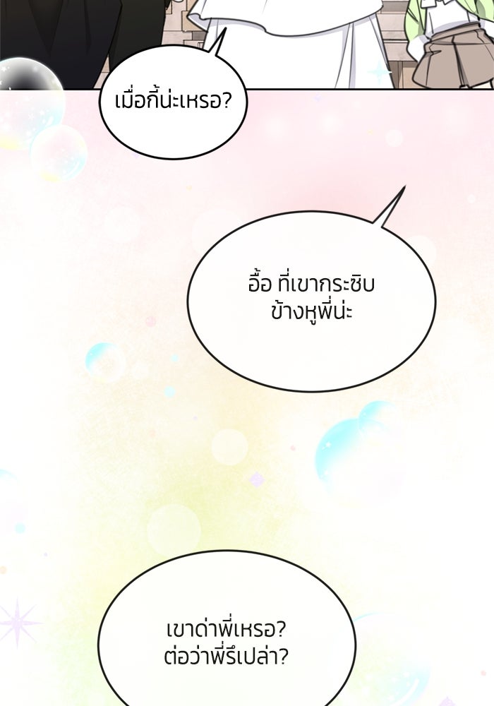 สุ่มกาชามาเป็นองค์หญิง - หน้า 40