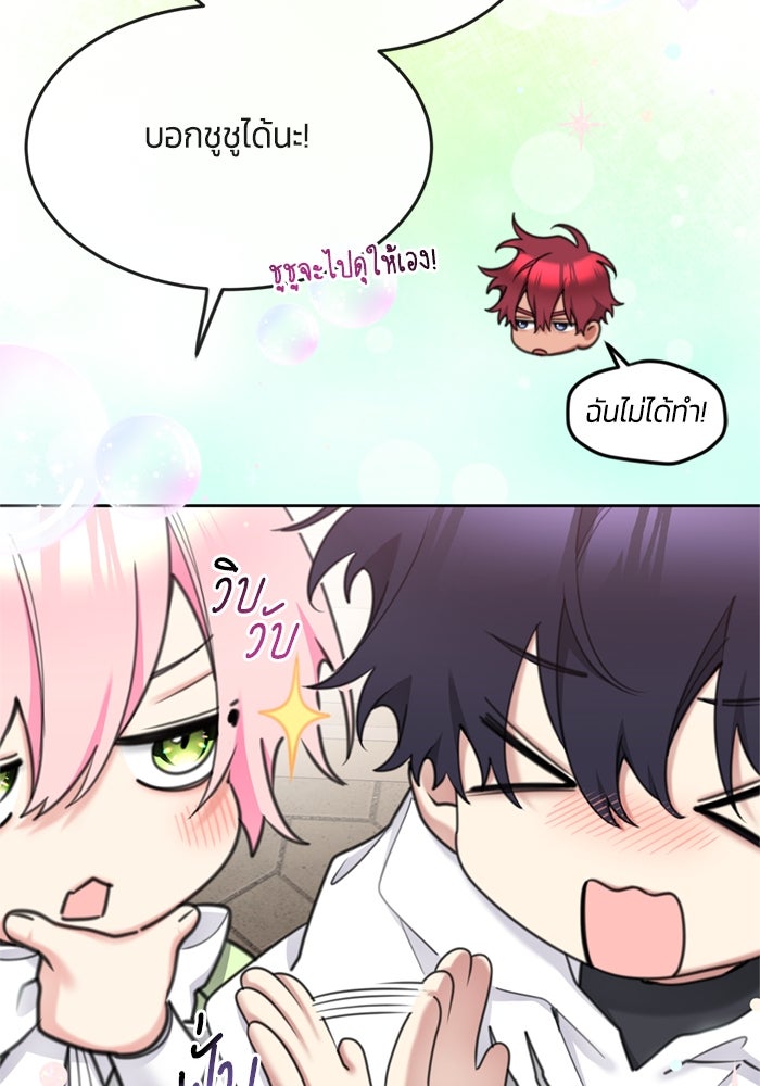 สุ่มกาชามาเป็นองค์หญิง - หน้า 41