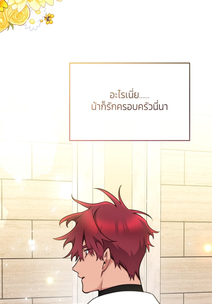 สุ่มกาชามาเป็นองค์หญิง - หน้า 46