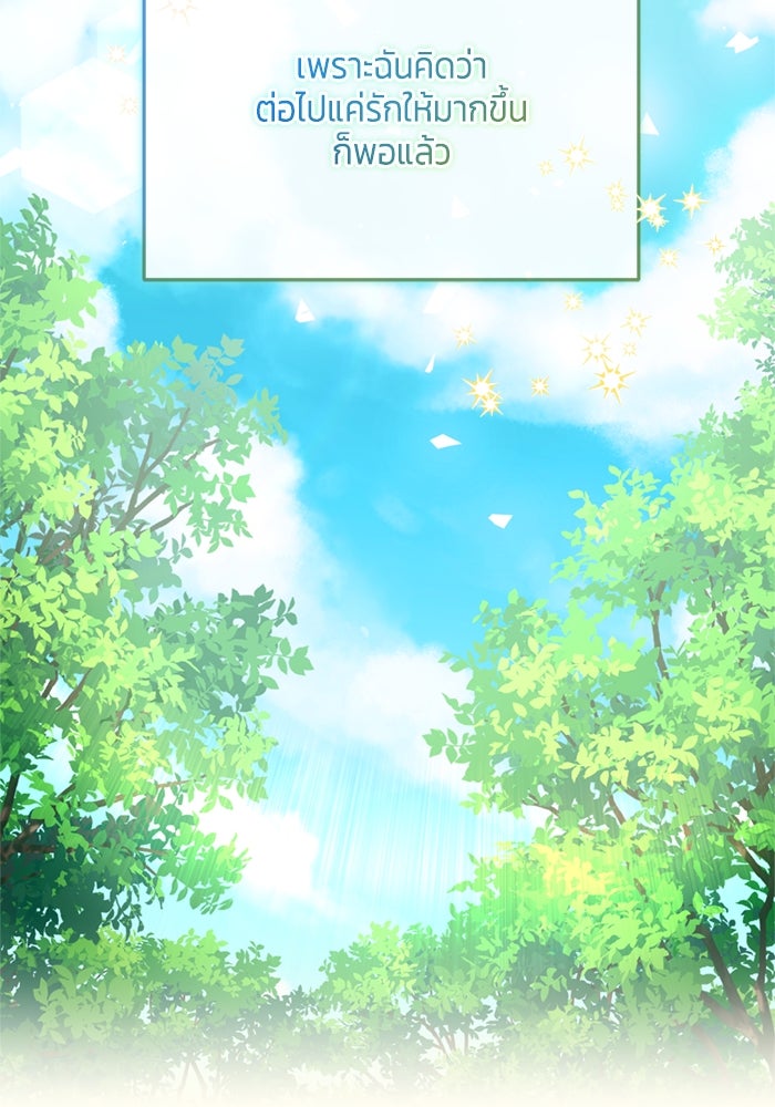 สุ่มกาชามาเป็นองค์หญิง - หน้า 52