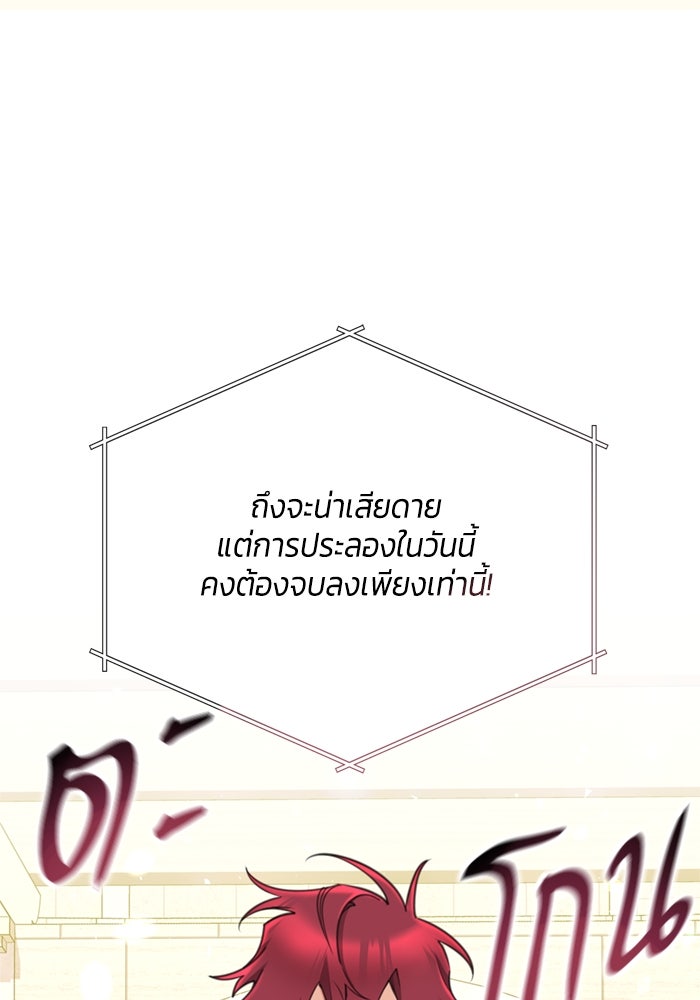 สุ่มกาชามาเป็นองค์หญิง - หน้า 53