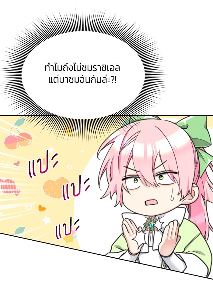 สุ่มกาชามาเป็นองค์หญิง - หน้า 64