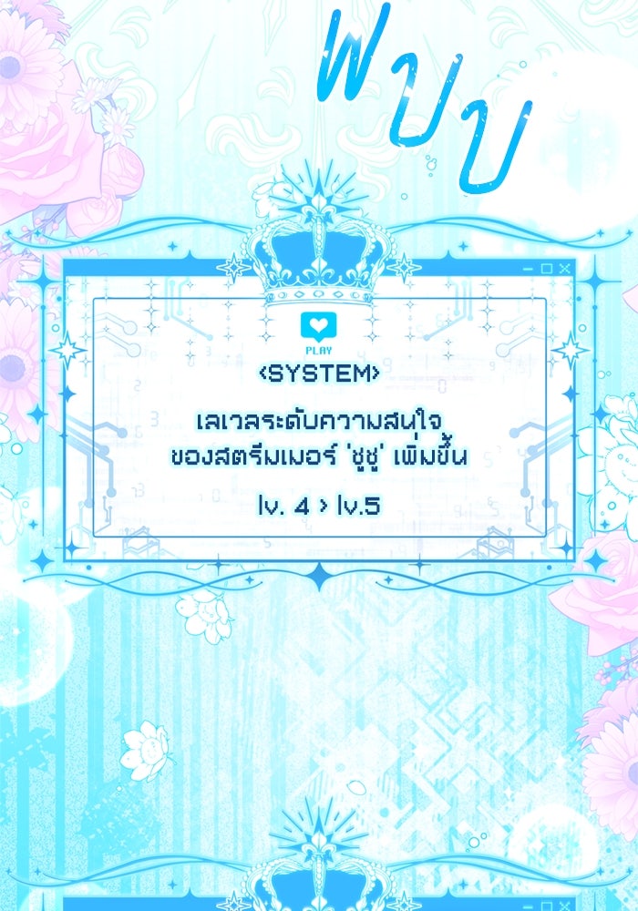 สุ่มกาชามาเป็นองค์หญิง - หน้า 69