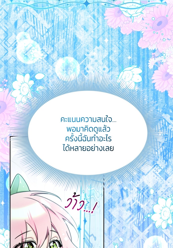 สุ่มกาชามาเป็นองค์หญิง - หน้า 71