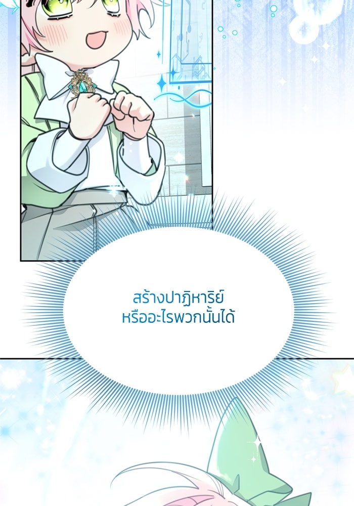 สุ่มกาชามาเป็นองค์หญิง - หน้า 72