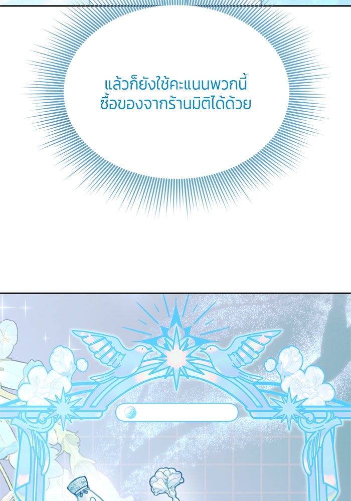 สุ่มกาชามาเป็นองค์หญิง - หน้า 74