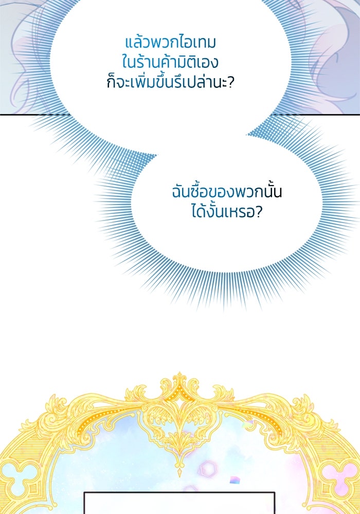สุ่มกาชามาเป็นองค์หญิง - หน้า 76