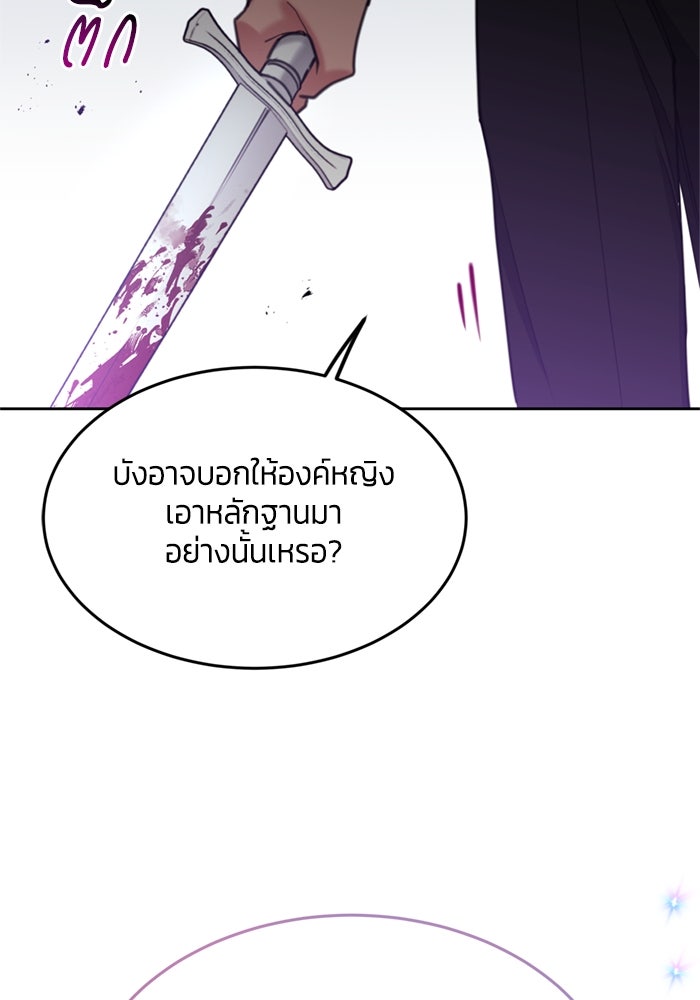 สุ่มกาชามาเป็นองค์หญิง - หน้า 8