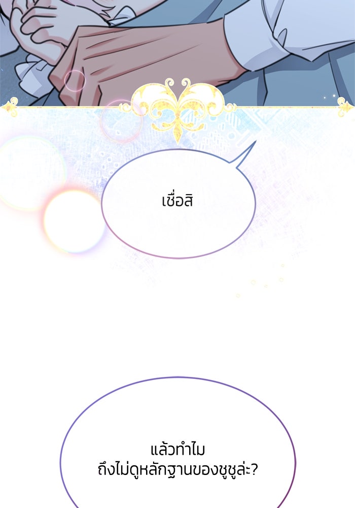 สุ่มกาชามาเป็นองค์หญิง - หน้า 85