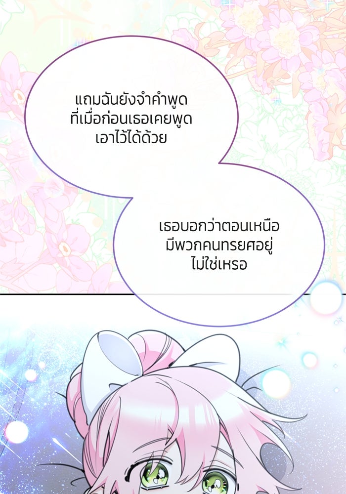 สุ่มกาชามาเป็นองค์หญิง - หน้า 89