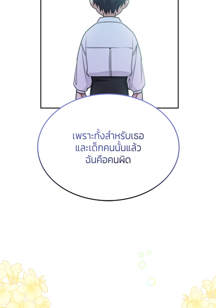 สุ่มกาชามาเป็นองค์หญิง - หน้า 95