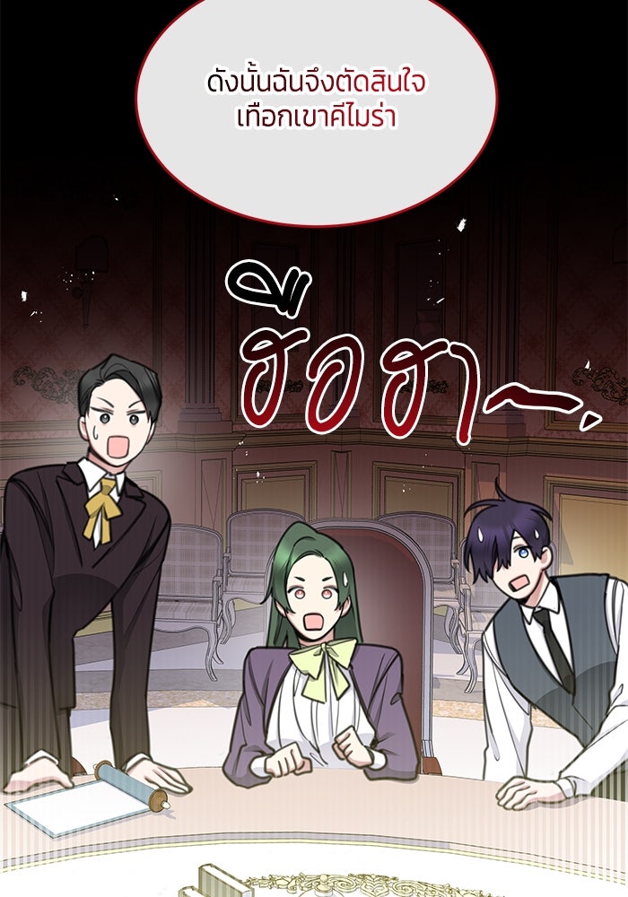 สุ่มกาชามาเป็นองค์หญิง - หน้า 10